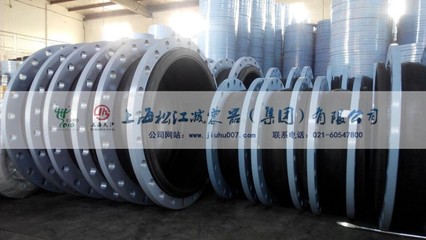 上海高温泵橡胶挠性接管实体工厂图片_高清图_细节图-淞江减震器制造 -